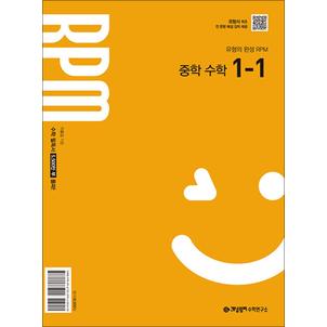 제이북스 개념원리 알피엠 RPM 중 1-1 (2025) 중등 중학 수학 문제집 책