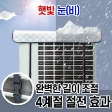 에어컨실외기 절전커버 벽걸이형/차광막 열차단 덮개