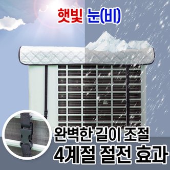 에코벨 에어컨실외기 절전커버 벽걸이형/차광막 열차단 덮개