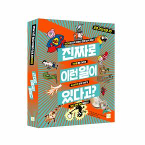 진짜로 이런 일이 있다고?