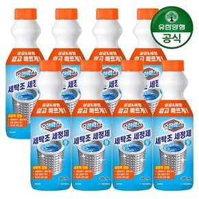 유한락스 세탁조세정제 500ml x 8개