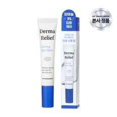 더마 릴리프 진정 스팟 밤 15ml