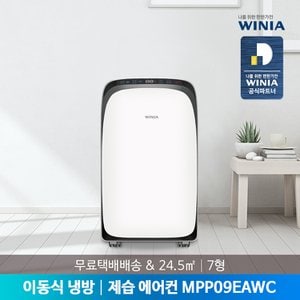 위니아 (E)위니아 이동식 에어컨 MPP09EAWC (24.5㎡) [ 전국택배발송 ]