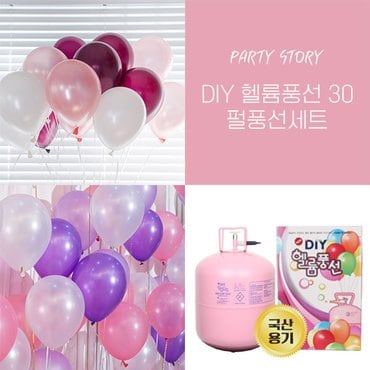 파티스토리 DIY 헬륨풍선 30개용+펄풍선세트 헬륨가스 풍선리본