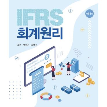 교보문고 IFRS 회계원리