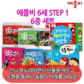 6세 STEP 1 6종세트