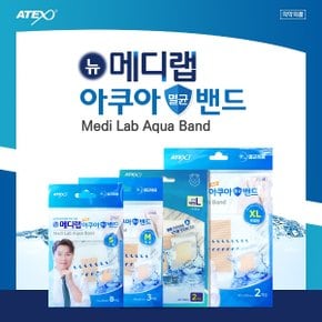 ATEX 아텍스 메디랩 아쿠아멸균밴드 4종(택1) 상처보호 방수밴드