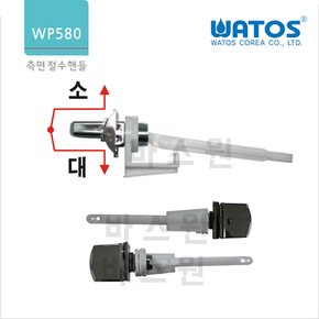 와토스 양변기용 측면 절수핸들 WP580