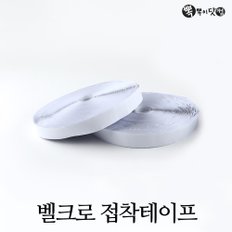 벨크로 테이프(2.5cmX25m)-모기장 방풍비닐 찍찍이