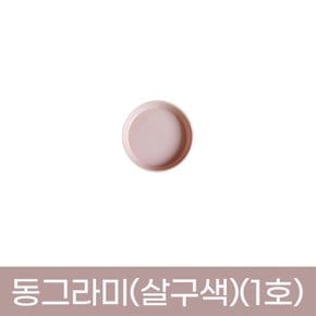 모두다 동그라미 원형 화분받침 화분정리대 플라스틱 동그라미(살구색)(1호)