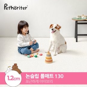 [펫노리터] 셀프시공 펫 강아지 고양이 롤매트 포근하개 아이보리 / 1.2cm / 130폭 / 1M