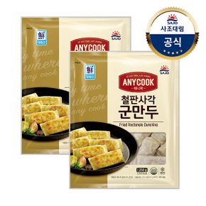 [대림냉동] 애니쿡철판사각군만두 1250g x2개