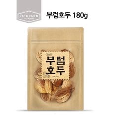 리치팜너트 부럼호두180g
