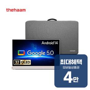 스마트 돌비 AI 구글5.0 포터블 무선 QLED TV 32인치+전용케이스 렌탈 60개월 월 15500원