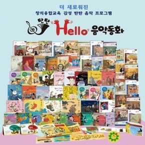 탄탄 헬로 음악동화 (전70종) / 세이펜 미포함