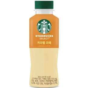 스타벅스 셀렉트 카라멜 라떼 300ml