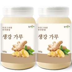 동의한재 프리미엄 무첨가 생강 가루 분말 500g x 2개