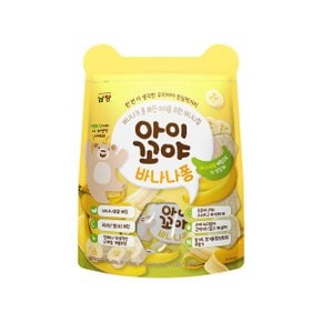 남양 아이꼬야 바나나퐁 30g(2입*10봉)