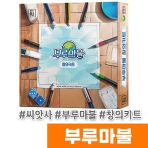 씨앗사 부루마블 (창의키트)