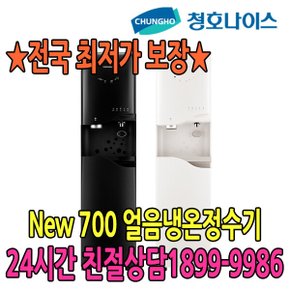 5년관리포함 청호 얼음냉온정수기 NEW 700 (점검4개월) (WI-70S90010M)