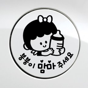 주유구 붕붕이맘마주세요 여아 / 주유구스티커 자동차스티커