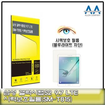 오너클랜 갤럭시탭S2 9.7보호필름LTE (SM-T815) 블루라이트차단