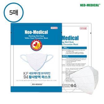 네오메디컬 KF 94 블로킹 새부리형 덥지않은 여름마스크 화이트 5매입_P305636806