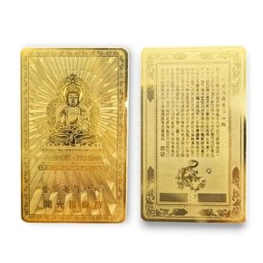 12지신 용띠 보현보살 행운 부적 금속 카드