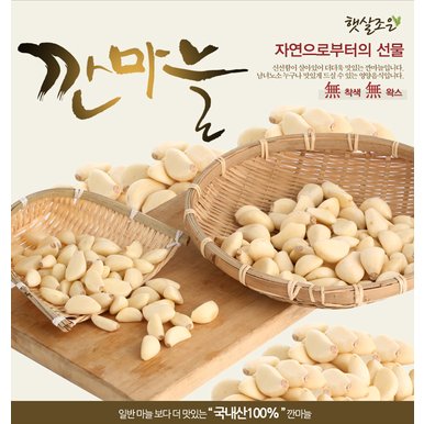 24년 국내산 대서 햇 깐마늘 2kg(중) 무료배송!
