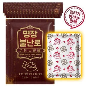 [명장불난로] 컬러가 변하는 일반형 손난로 핫팩 80g 50개