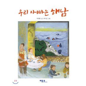 (중고/중)우리 아빠는 해남