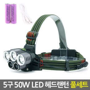 5구 50W LED헤드랜턴/ 충전식 자전거전조등 후레쉬 줌헤드랜턴 해드랜턴 라이트 플래쉬 [18650충전지2600mAh 2개+충전케이블 증정]