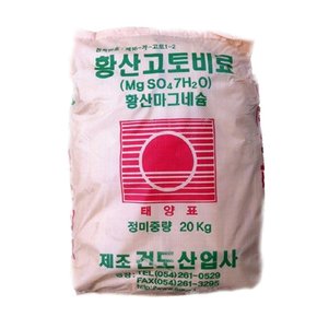 화분백화점 퇴비 비료 영양제 황산고토비료(20kg)