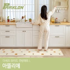 아뜰리에 더셰프 와이드 주방매트 (대) 150x55x1.5cm