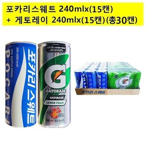 포카리스웨트240ml x(15캔)+게토레이240mlx(15캔)  (총30캔)