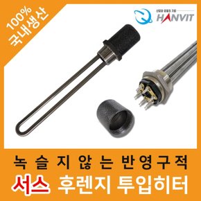 E 인치니브 투입히터 코드 미.부착 1과¼ 3K 240mm 220V