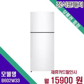 일반냉장고 2도어 592L B602W33 60개월 32900