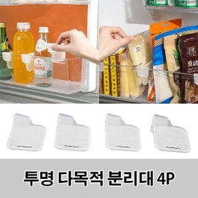 냉장고 칸막이 4P 클립 분리대 쇼케이스 음료 가정용