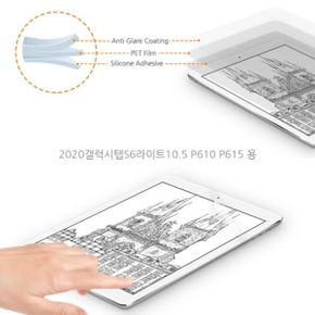 2020갤탭S6라이트10.5 P610 P615 종이질감 액정필름