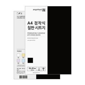 국산 A4 2매 칠판스티커 (BS-010) 블랙 유광 칠판시트지 화이트보드