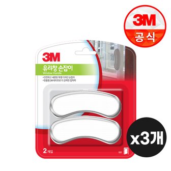 3M 안전용품 유리창 손잡이 2개입 x3개