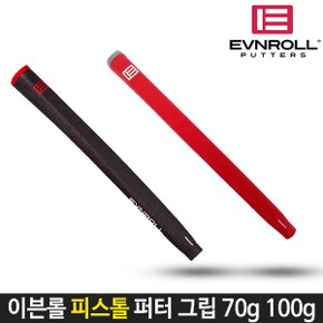 이븐롤 정품 피스톨 퍼터그립 33인치(100g) 34인치(70g)