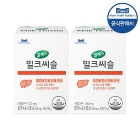 밀크씨슬 2박스 [500mg x 60정] (60일분)