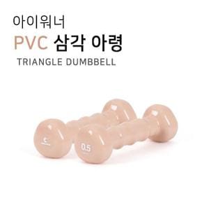 아이워너 PVC 삼각 아령 홈트레이닝 피트니스 헬스 500g X ( 2매입 )