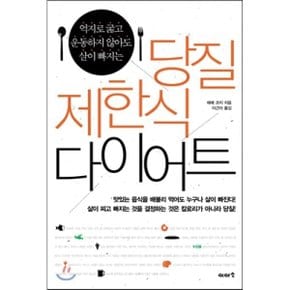 (중고/중)당질 제한식 다이어트