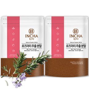 로즈마리 추출물 추출 분말 가루 파우더 차 400g (200gX2개) 로즈마리추출물