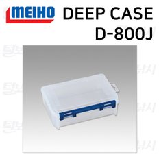 메이호 딥 케이스 D-800J / DEEP CASE D-800J/CLEAR