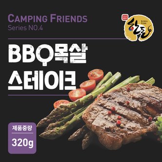  [캠핑프렌즈] 한돈 BBQ  목살 스테이크 320g