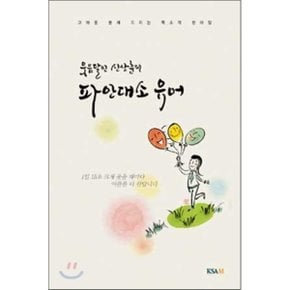 웃음달인 신상훈의 파안대소 유머