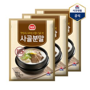 해표 사골분말 500g x 3개  사골육수 사골가루분말_P363636785